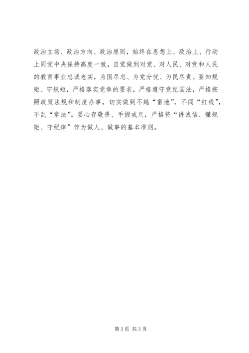 学习“讲诚信、懂规矩、守纪律”心得体会 (3).docx