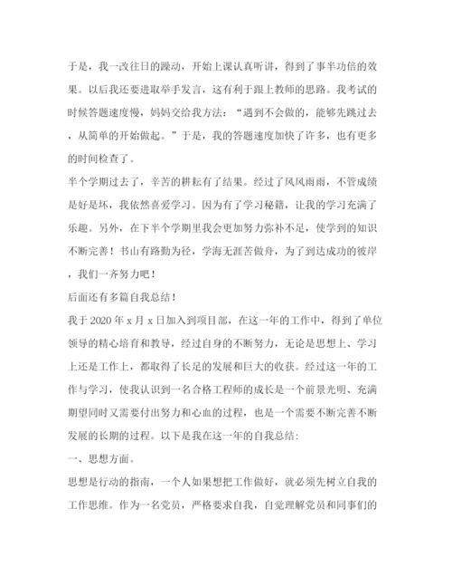 精编之委托书自我总结优选20篇).docx