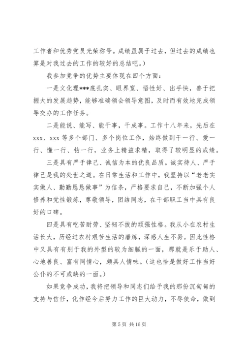 副职竞聘上岗演讲稿 (5).docx