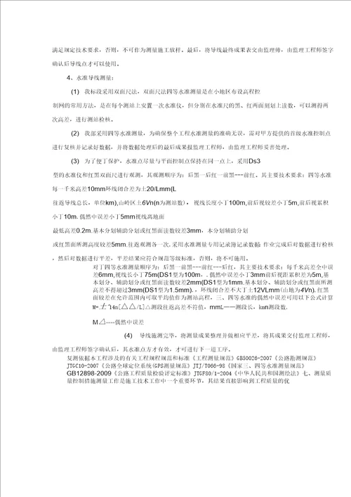 施工方案和主要分项工程施工方法