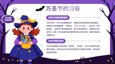 紫色卡通万圣节节日介绍