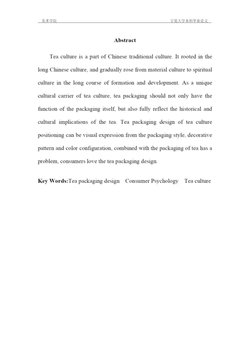 张玉童宁夏大学美术学院本科毕业论文——张玉童5.docx