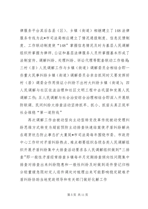 人民调解工作的考察报告.docx