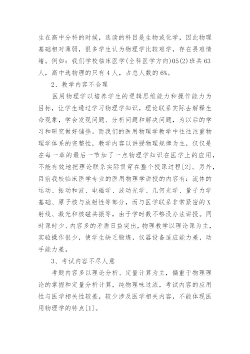 物理学教学毕业论文.docx