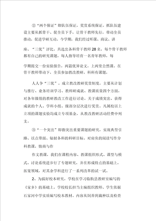 XX学校教育教学工作汇报