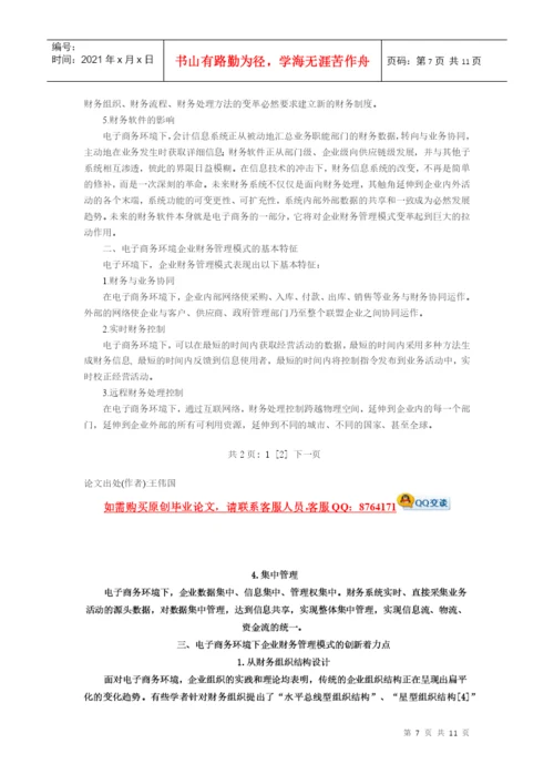 财务论文 文档.docx