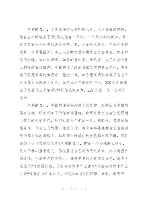 致高三的一封信作文5篇.docx
