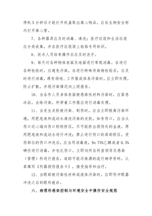 病理科感染控制与环境安全管理制度.docx