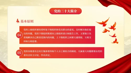 红金党政党建喜迎二十大主题教育PPT模板