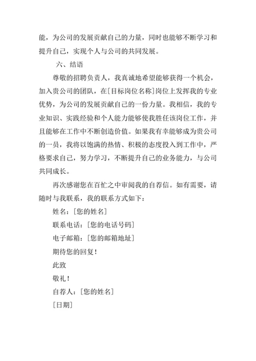 空间信息与数字技术专业求职自荐信