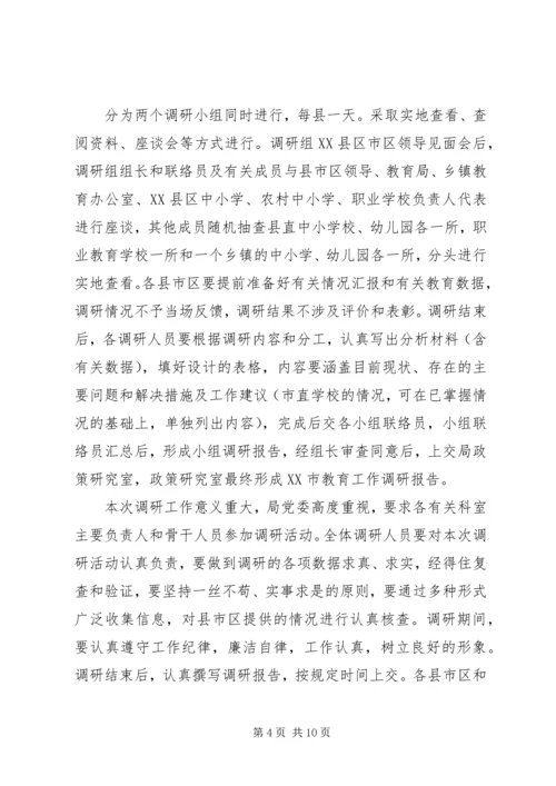 课题调研实施方案.docx