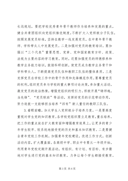 学校党建工作意见 (2).docx