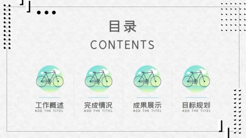 寻找诗和远方自行车休闲通用PPT模板