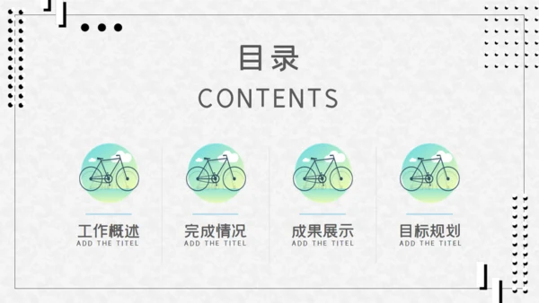 寻找诗和远方自行车休闲通用PPT模板