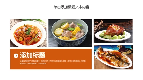 美食中国美食宣传画册餐饮行业招商餐厅菜谱PPT