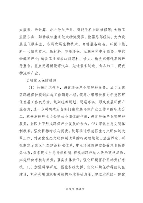 环保规划实施保障措施.docx