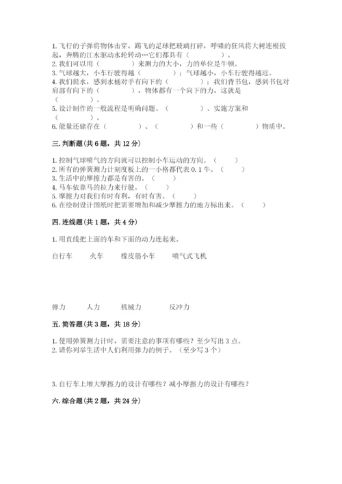 教科版科学四年级上册第三单元《运动和力》测试卷精品有答案.docx