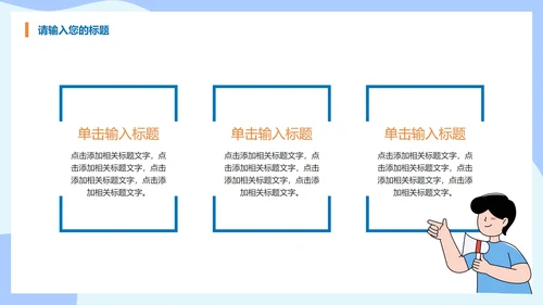 蓝色卡通企业招聘PPT模板