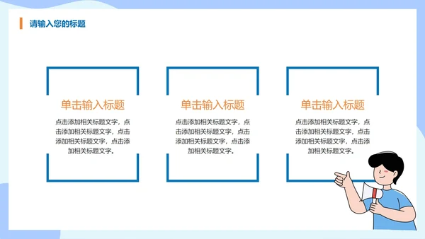 蓝色卡通企业招聘PPT模板