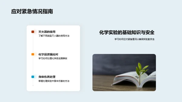 探究化学实验