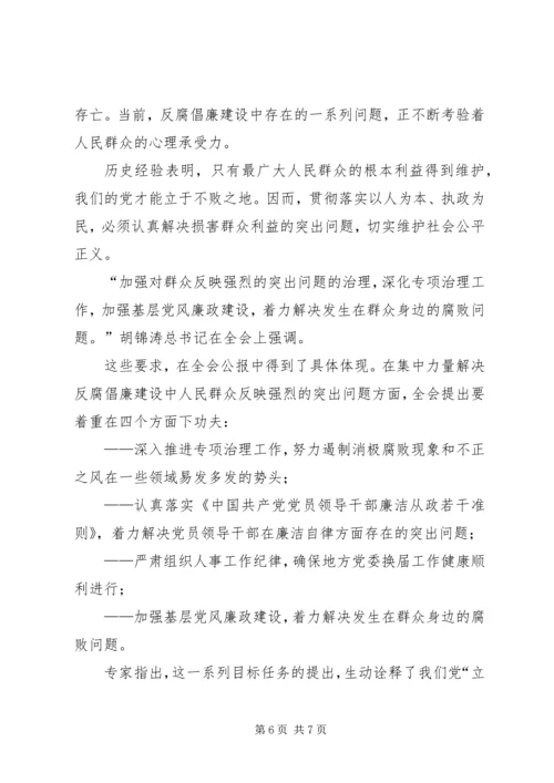 市政务服务中心党组学习贯彻中纪委第十七届六次全会精神情况报告 (5).docx