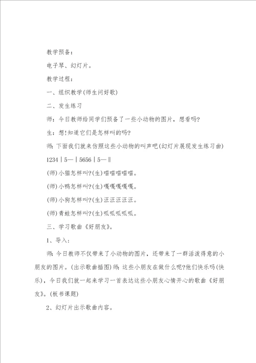 一年级音乐课堂学习教案5篇