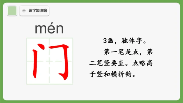 《语文园地六》课件