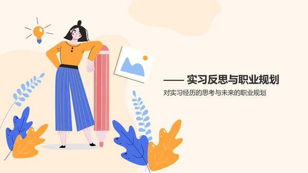 橙色插画风实习汇报PPT模板