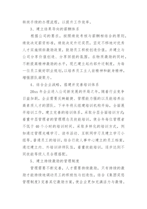 公司行政上半年工作总结_1.docx