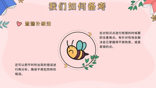 粉色可爱卡通小学生期中考前动员主题班会PPT模板