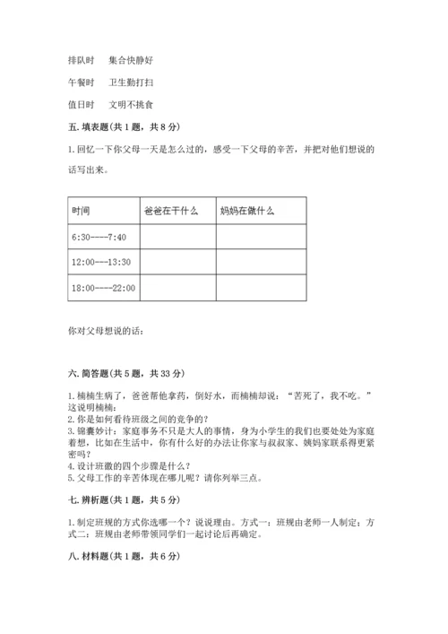 部编版小学四年级上册道德与法治期中测试卷及完整答案一套.docx