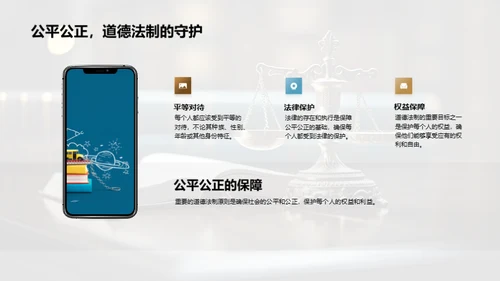 道德法制 做好公民