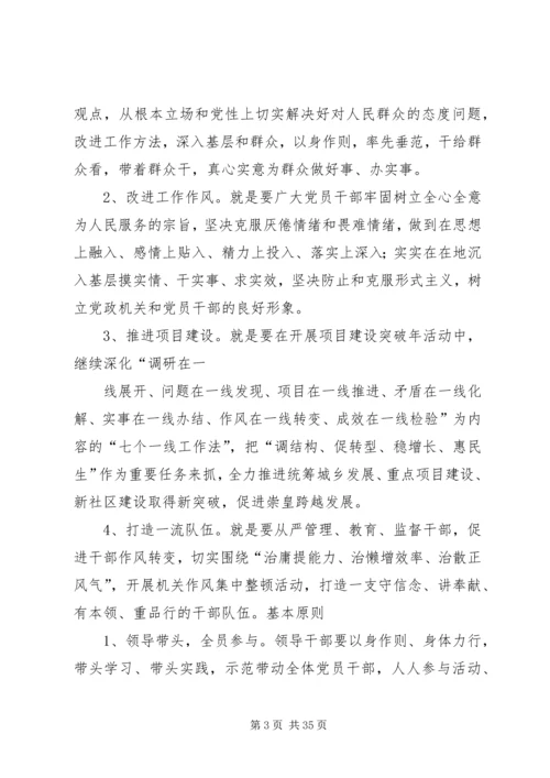 乡镇开展群众路线教育实践活动试点工作方案.docx