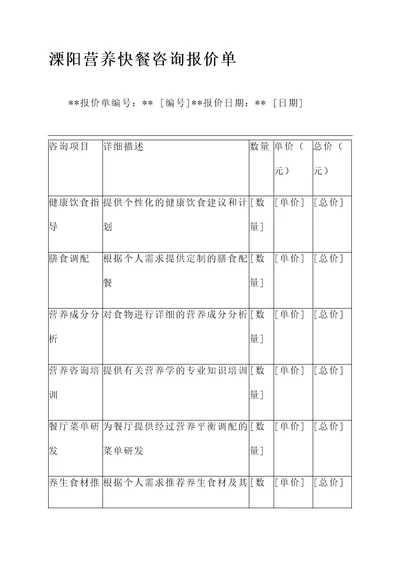 溧阳营养快餐咨询报价单