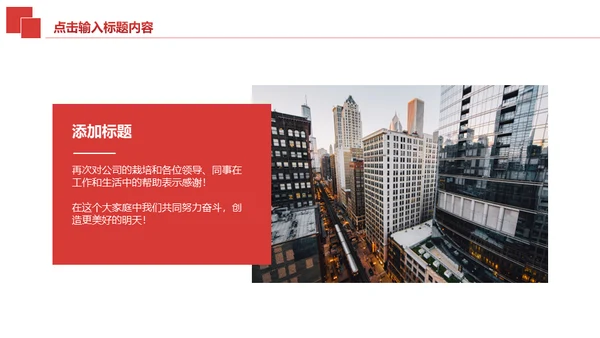 述职报告红色简约通用PPT模板