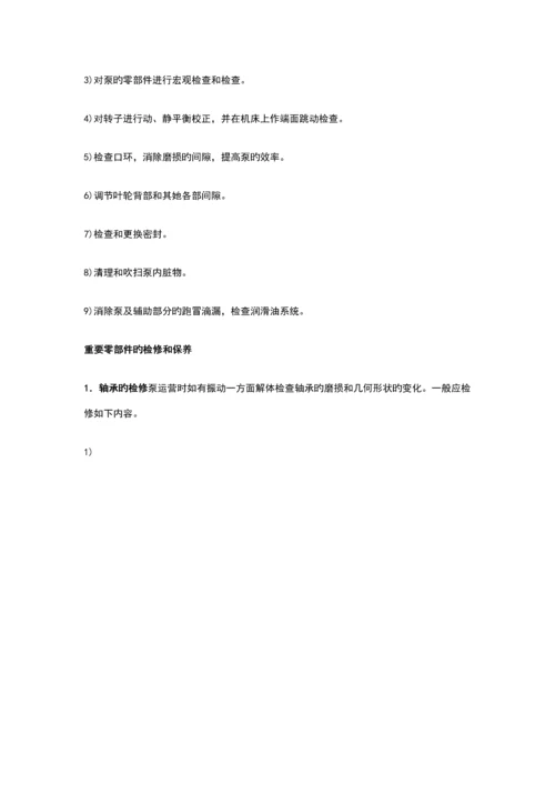 地源热泵系统使用维护专题方案及基础规范.docx