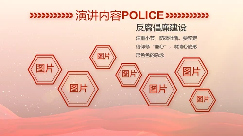红色大气警察民警职工大会召开视频PPT模板