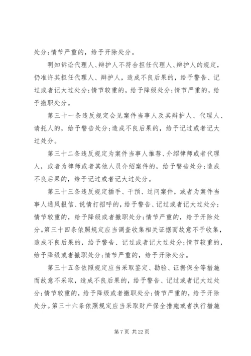 人民法院工作人员处分条例.docx