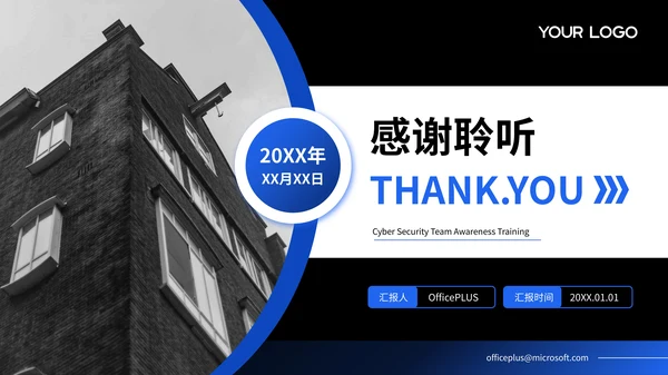 蓝黑商务风团队网络安全意识培训通用PPT模板