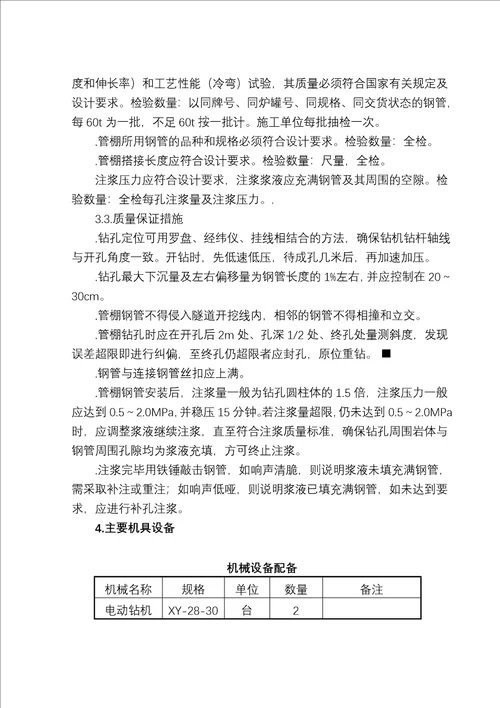 洞口超前长管棚施工作业指导书1