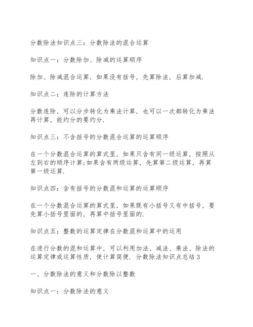 分数除法知识点总结3篇.docx