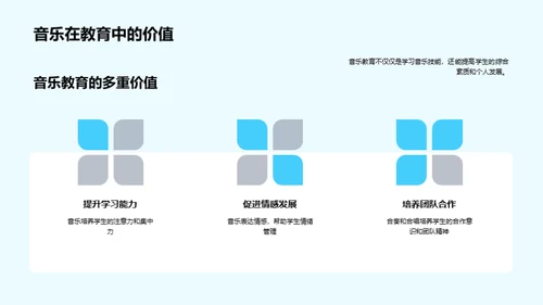 音乐教育之旅