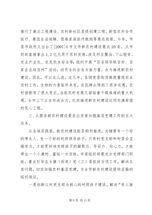 党建要为新农村建设提供坚强保证.docx