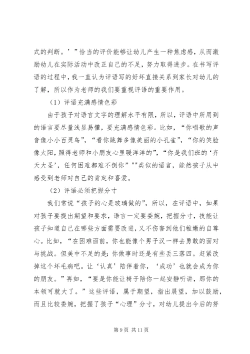 家园共育发言稿 (5).docx