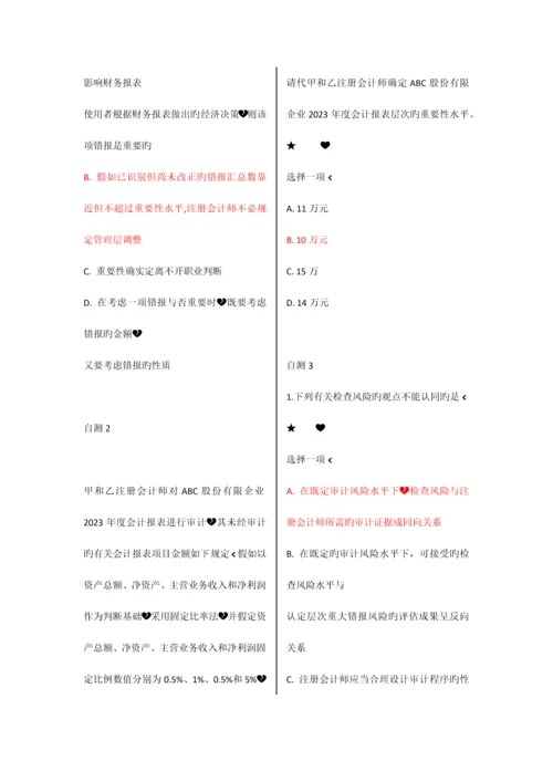 2023年秋电大国家开放大学审计学网络核心课形考网考试题及答案.pdf.docx