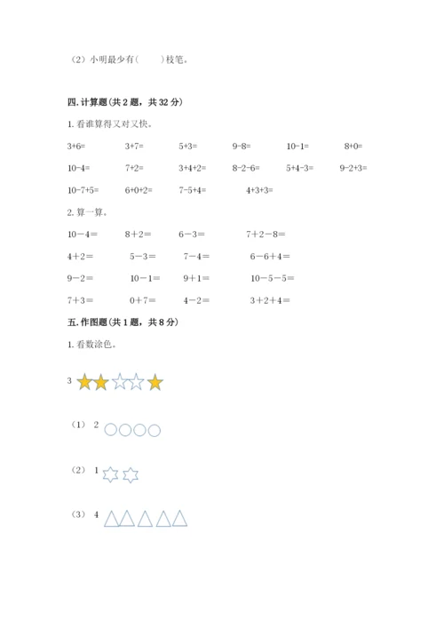 人教版一年级上册数学期末考试试卷含答案（b卷）.docx