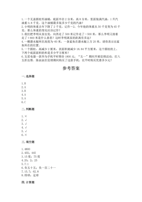 北师大版六年级下册数学期末测试卷含完整答案【易错题】.docx