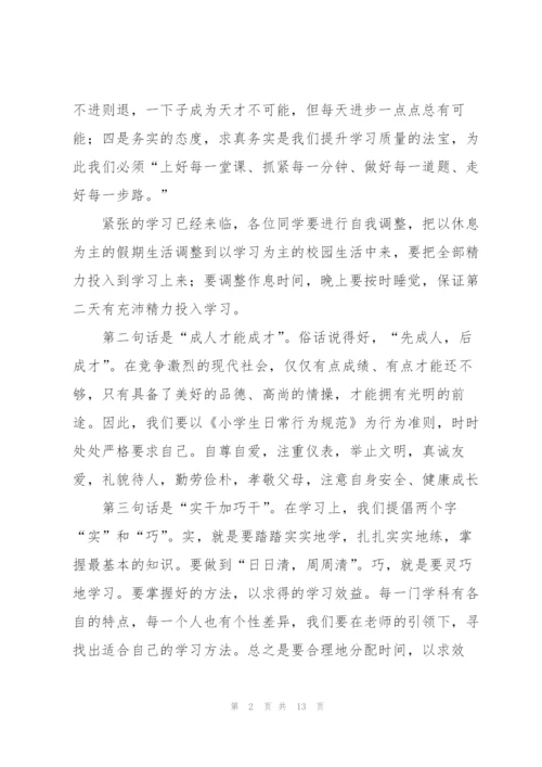 学生开学典礼讲话稿五篇.docx