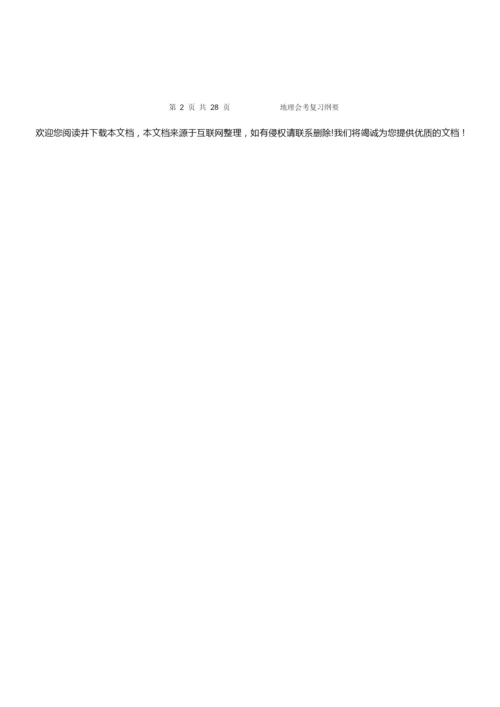2020年地理会考复习提纲062143.docx
