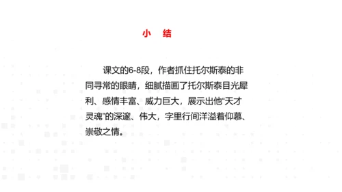 8、列夫·托尔斯泰 课件